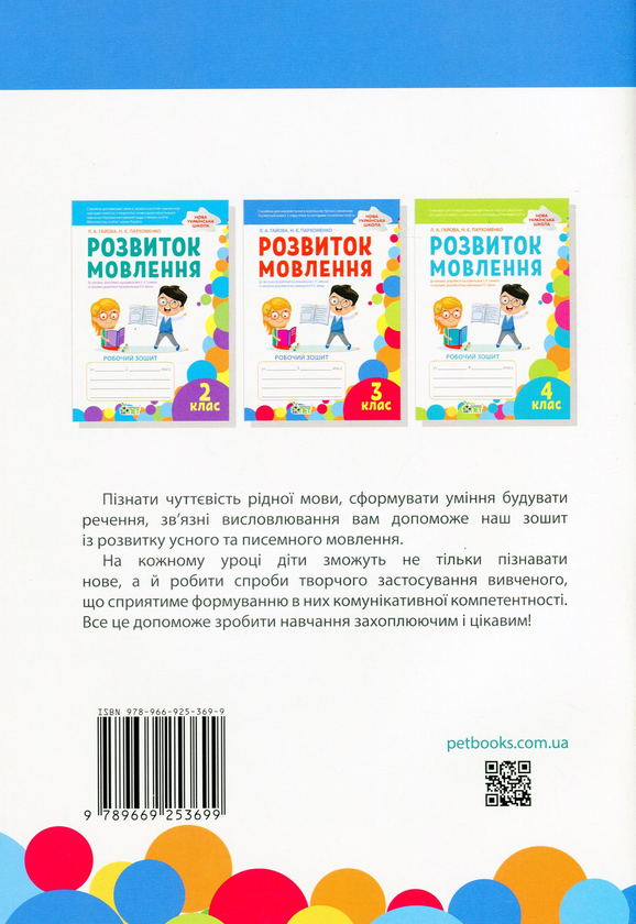 [object Object] «Розвиток мовлення. Робочий зошит. 3 клас», авторів Наталя Пархоменко, Любов Гайова - фото №2 - мініатюра