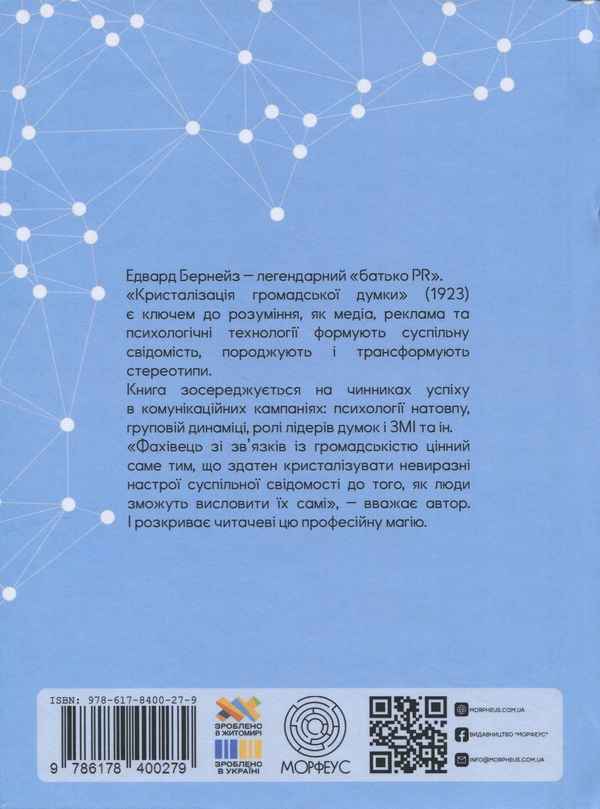 Бумажная книга «Кристалізація громадської думки», автор Эдвард Бернейс - фото №1