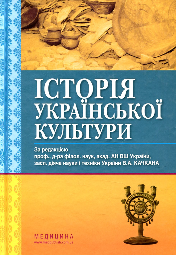 Історія української культури