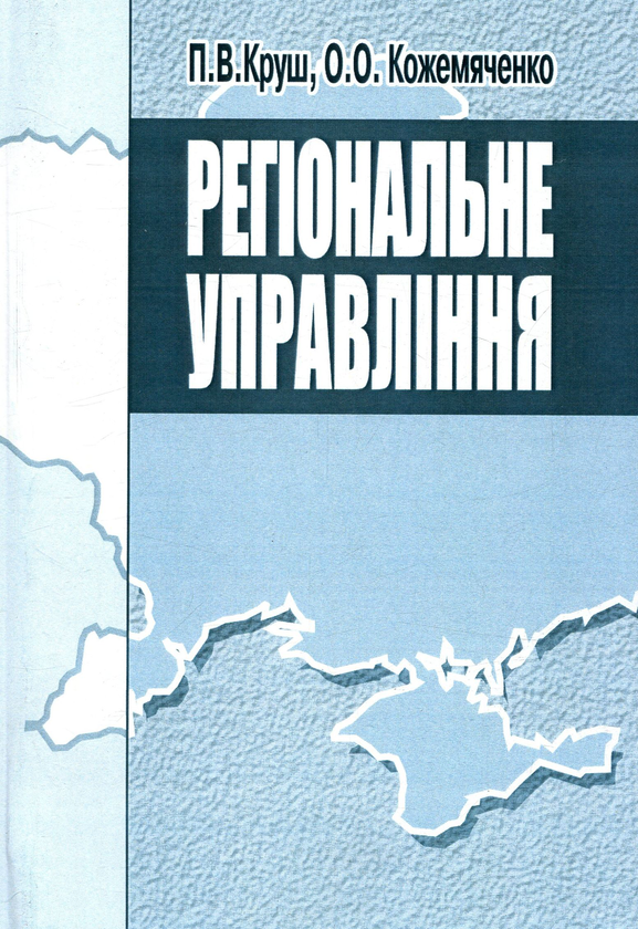 Книга Регіональне управління