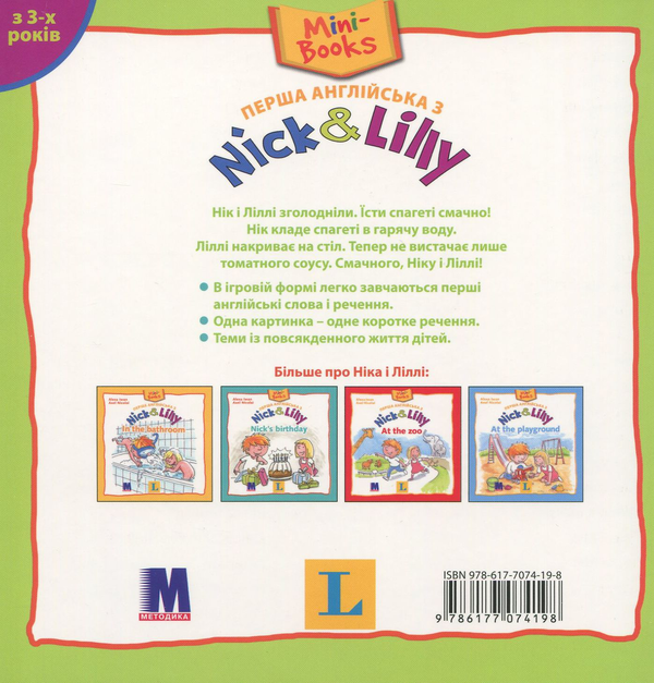 Бумажная книга «Nick and Lilly. In the kitchen», автор Алекса Иван - фото №1