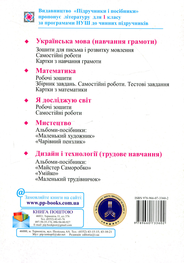 Бумажная книга «Математика. Робочий зошит. 1 клас. У 2 частинах. Частина 1», авторов Мирослава Козак, Ольга Корчевская - фото №1