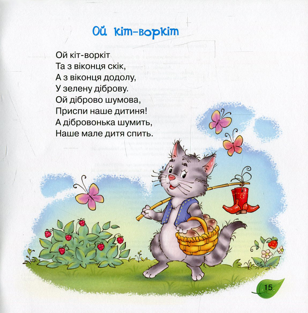Паперова книга «Сонечко. Пісні, вірші, забавлянки, загадки» - фото №1