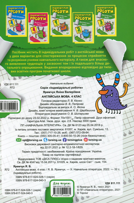 [object Object] «Індивідуальні роботи. Англійська мова. 4 клас», автор Янина Яремчук - фото №2 - миниатюра