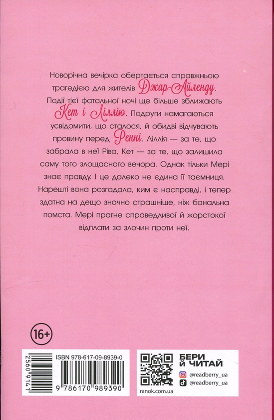 Бумажная книга «Попіл до попелу. Книга 3», авторов Дженни Хан, Шивон Вивиан - фото №1