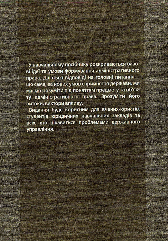 Бумажная книга «Адміністративне право: актуальні питання та інноваційні ідеї», авторов Сергей Петков, Е. Соболь, Н. Армаш - фото №1