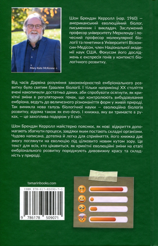 Паперова книга «Незліченна кількість найпрекрасніших форм», автор Шон Б. Керролл - фото №1