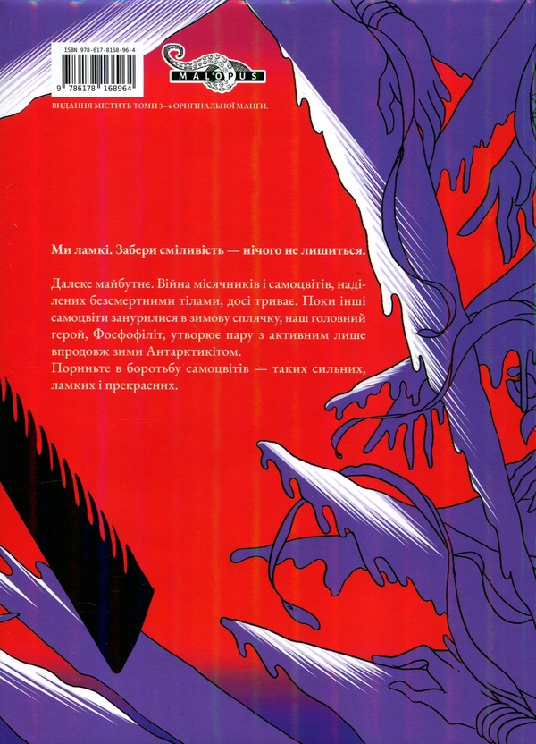 Бумажная книга «Край самоцвітів. Омнібус 2 (Томи 3-4)», автор Харуко Ичикава - фото №1