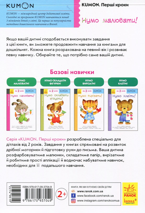 Бумажная книга «KUMON. Від 2 років (комплект із 4 книг)», автор Тору Кумон - фото №1