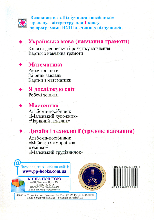 Бумажная книга «Математика. Робочий зошит. 1 клас. У 2 частинах. Частина 1», автор Светлана Цибульская - фото №1