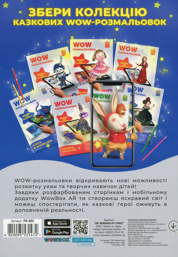Бумажная книга «Wow-розмальовка. Лускунчик і Мишачий Король. Випуск №3» - фото №1