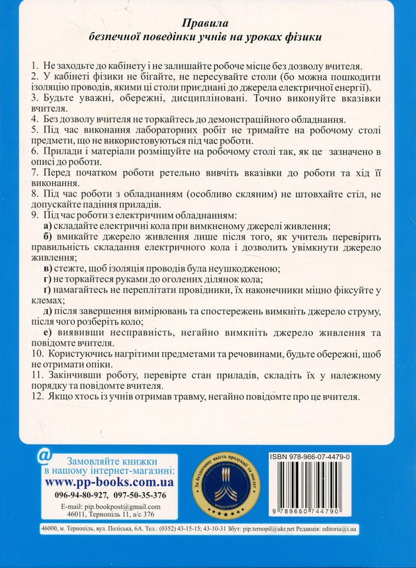 Бумажная книга «Фізика. 8 клас. Зошит для лабораторних робіт», авторов Наталья Струж, Виктор Мацюк - фото №1