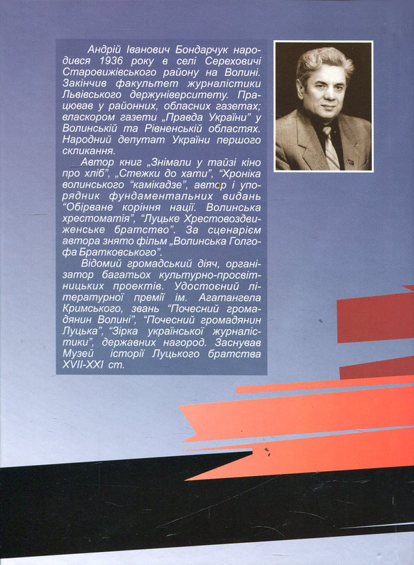 Паперова книга «Знімали у тайзі кіно про хліб. Непокарані вбивці нації», автор Андрій Бондарчук - фото №1