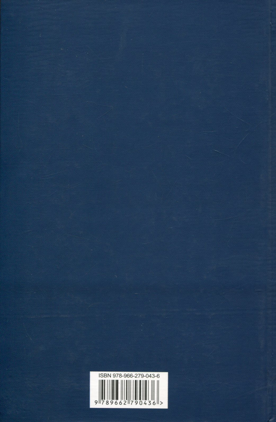 Бумажная книга «Нечиста кров», автор Сергей Карюк - фото №1