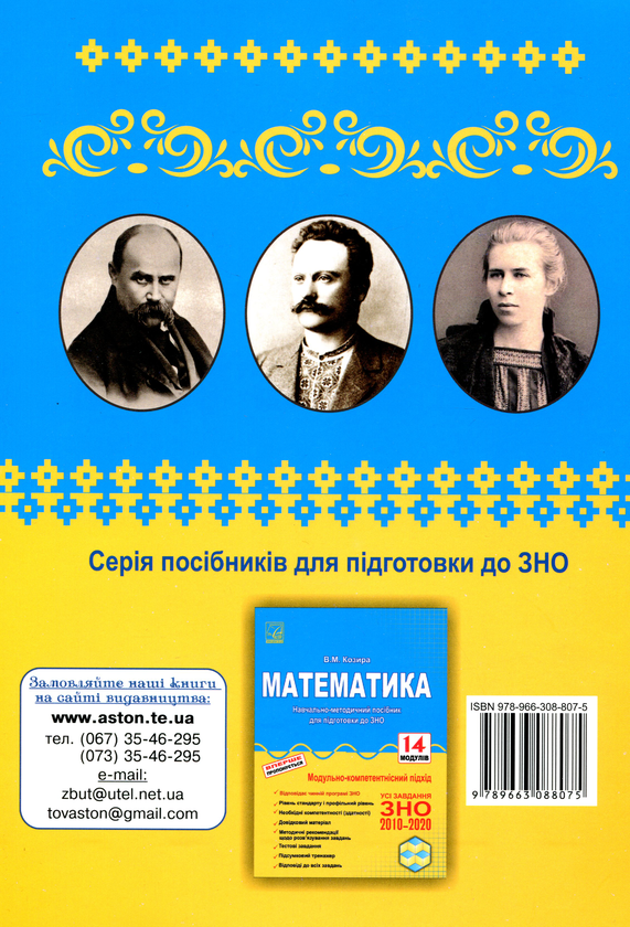 [object Object] «Українська література. Посібник для підготовки до ЗНО», автор Олеся Калинич - фото №2 - мініатюра