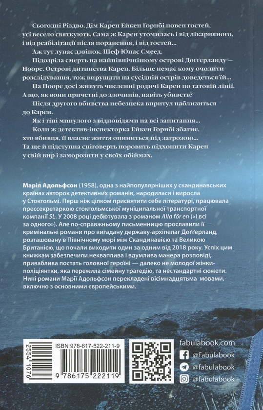 Паперова книга «Доґґерланд. Книга 2. Сніговерть», автор Марія Адольфссон - фото №1