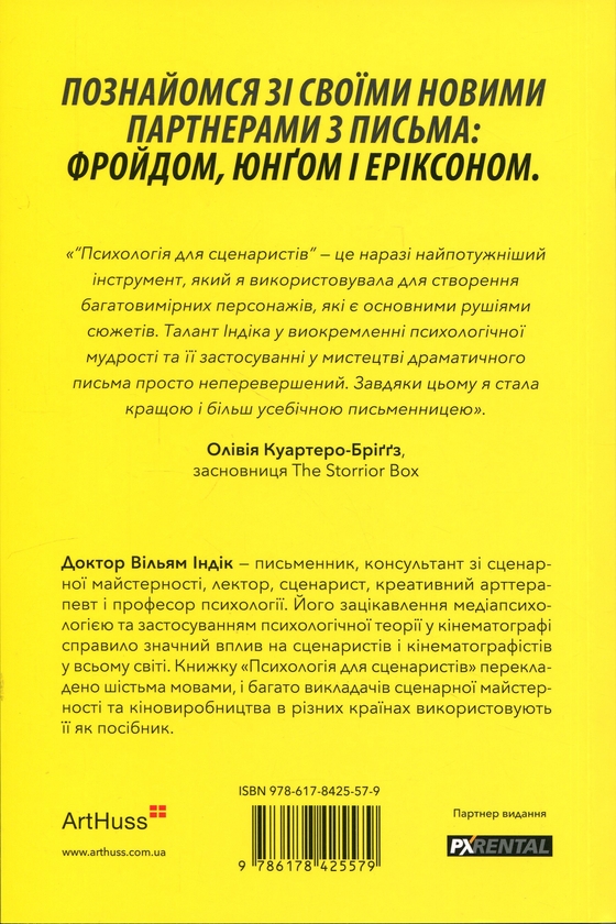 Бумажная книга «Психологія для сценаристів. Створення конфлікту у вашому сценарії», автор Уильям Индик - фото №1