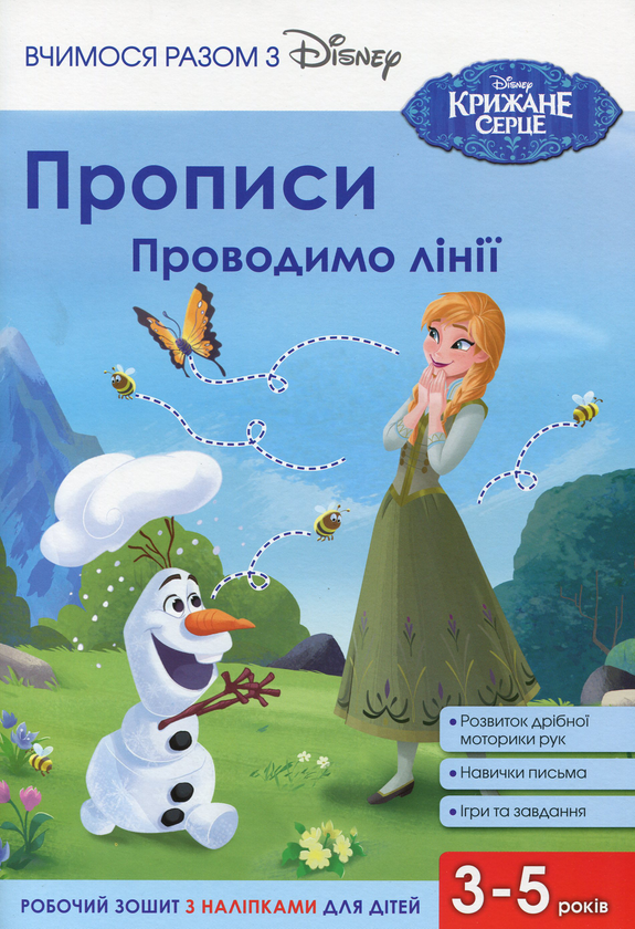 Книга Прописи. Проводимо лінії