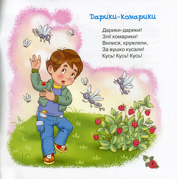Паперова книга «Малятко. Пісні, вірші, забавлянки, загадки» - фото №1