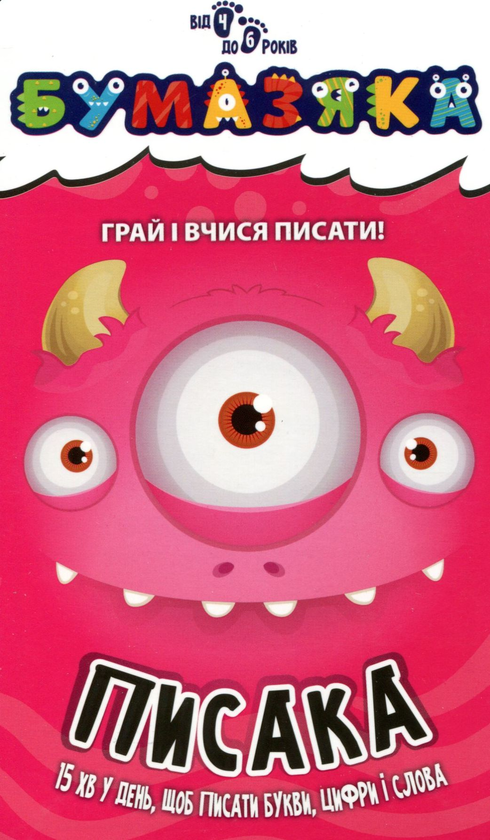 Бумазяка писака