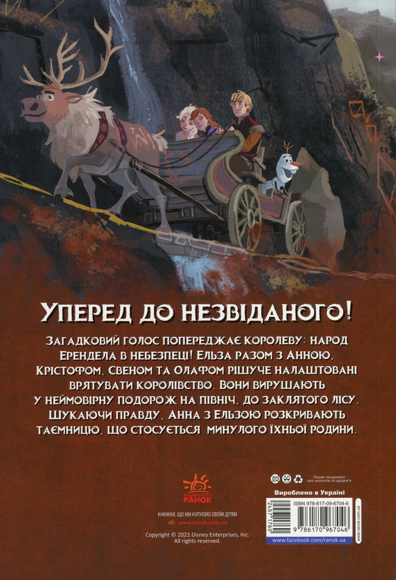 Бумажная книга «Дісней. Комікси. Крижане серце 2» - фото №1