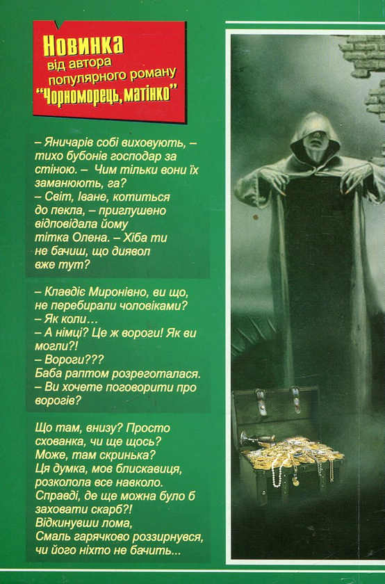 Бумажная книга «Десятина», автор Андрей Криштальский - фото №1
