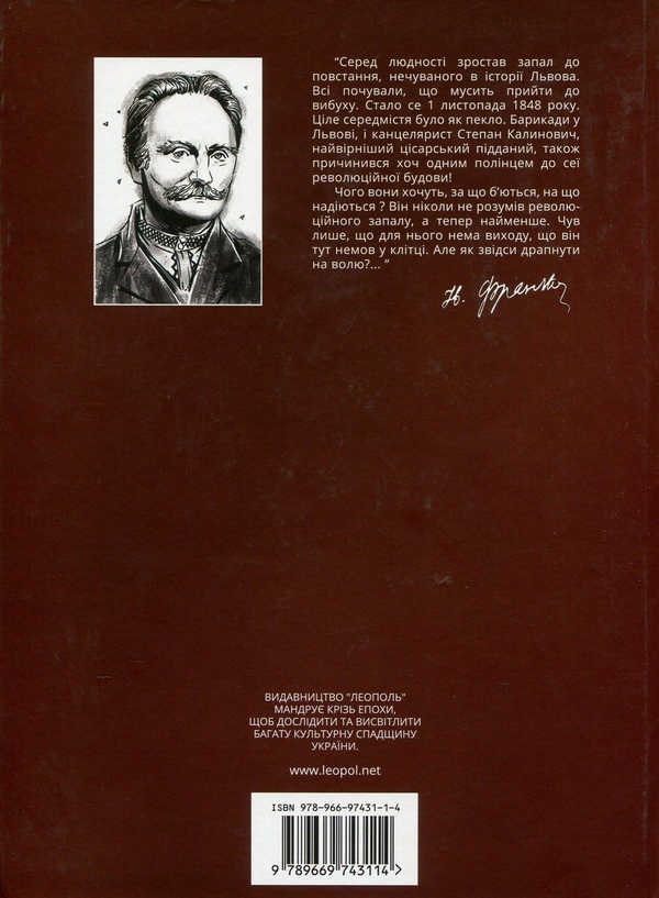 Бумажная книга «Герой поневолі (комплект із 2 книг)», авторов Иван Франко, Михай Тимошенко, Кирилл Горишный - фото №1