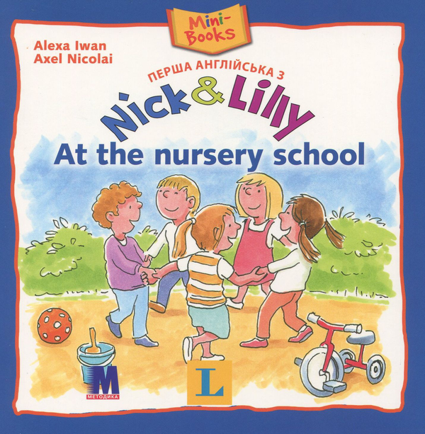 Бумажная книга «Nick and Lilly. At the nursery school », автор Алекса Иван - фото №1