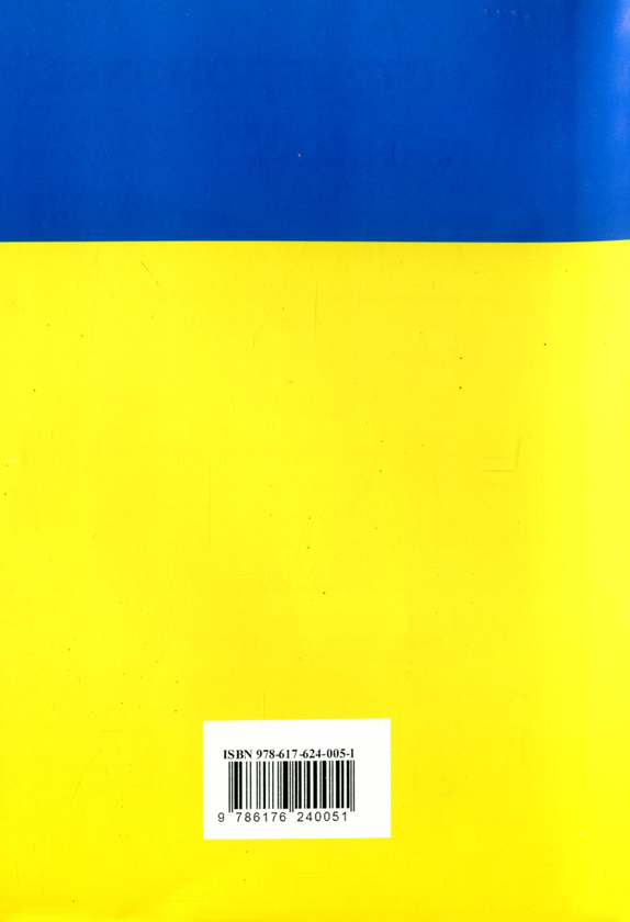Бумажная книга «Закон України "Про місцеве самоврядування"» - фото №1