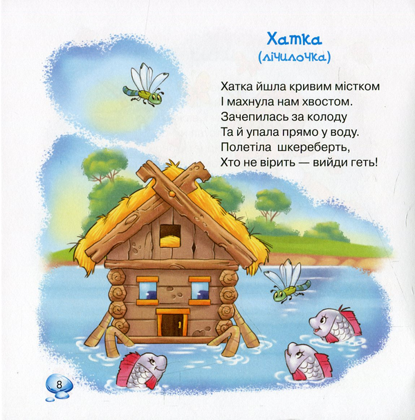 Паперова книга «Малятко. Пісні, вірші, забавлянки, загадки» - фото №1