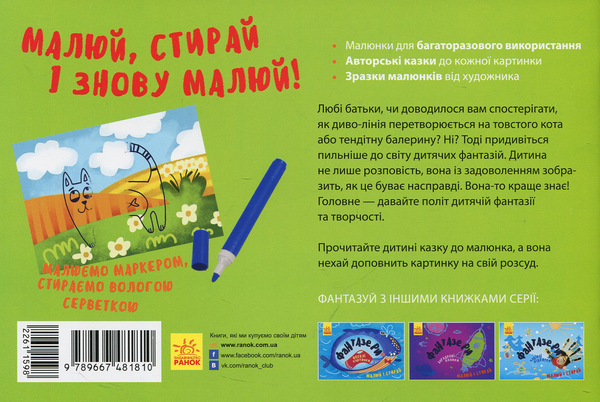 Паперова книга «Фантазери. Таємничі лінії» - фото №1