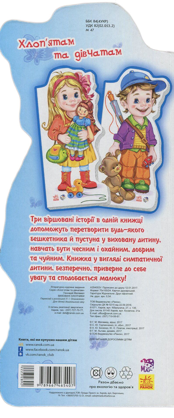 [object Object] «Хлоп'ятам і дівчатам. Виховані хлопчики», автор Геннадий Меламед - фото №2 - миниатюра