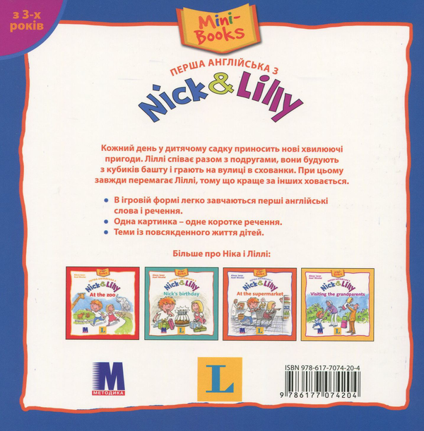 Бумажная книга «Nick and Lilly. At the nursery school », автор Алекса Иван - фото №1