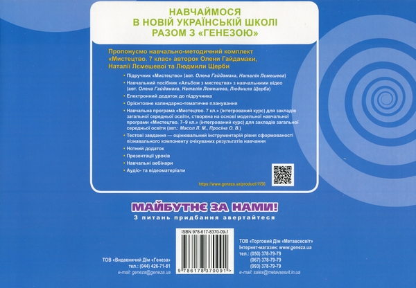 [object Object] «Альбом з мистецтва. 7 клас», авторів Олена Гайдамака, Наталія Лємешева - фото №2 - мініатюра