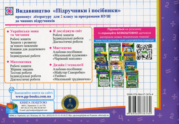 Бумажная книга «Математика. Мої перші досягнення. Тест-картки. 2 клас», авторов Антонина Заика, Светлана Тарнавская - фото №1