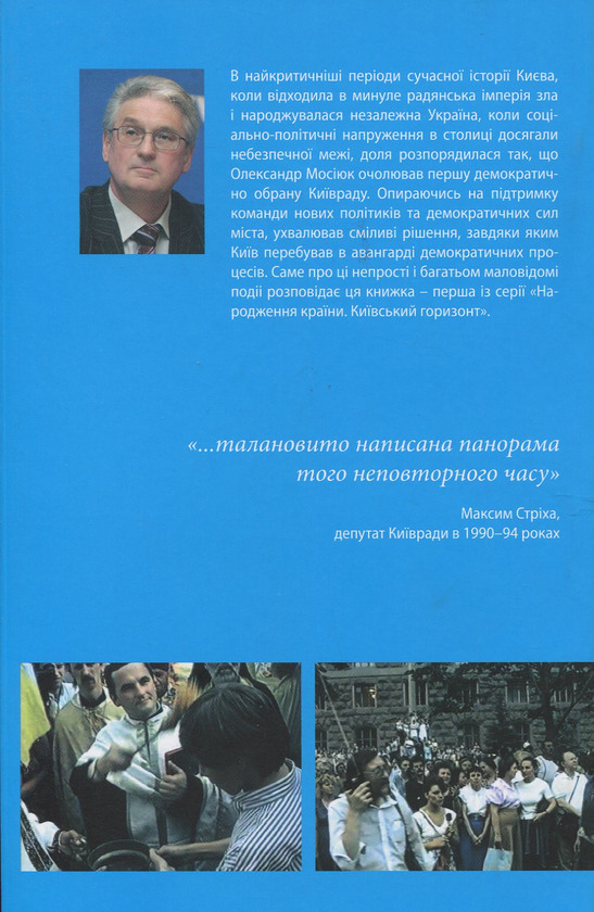 Паперова книга «День прапора», автор Олександр Мосіюк - фото №1