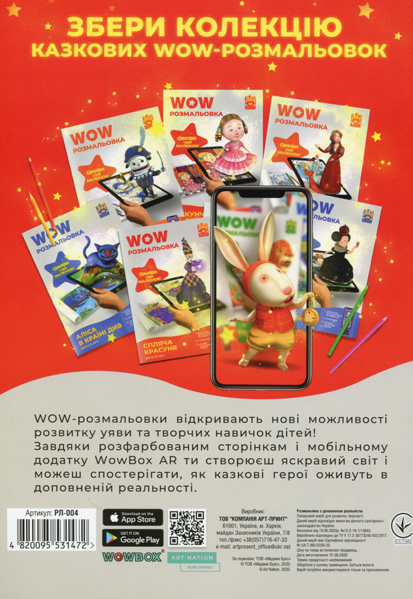 Бумажная книга «Wow-розмальовка. Лускунчик і Мишачий Король. Випуск №4» - фото №1