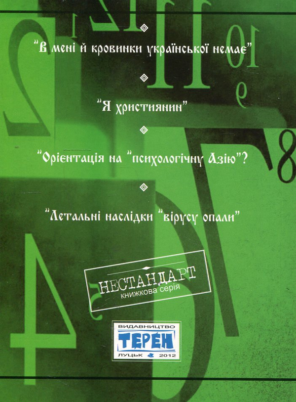 Бумажная книга «Агатангел Кримський. Поклик Сходу», автор Игорь Ольшевский - фото №1