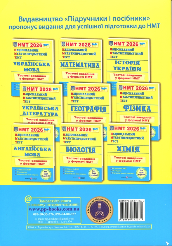 Бумажная книга «Математика. Тестові завдання у форматі НМТ 2026», автор Олеся Мартинюк - фото №1