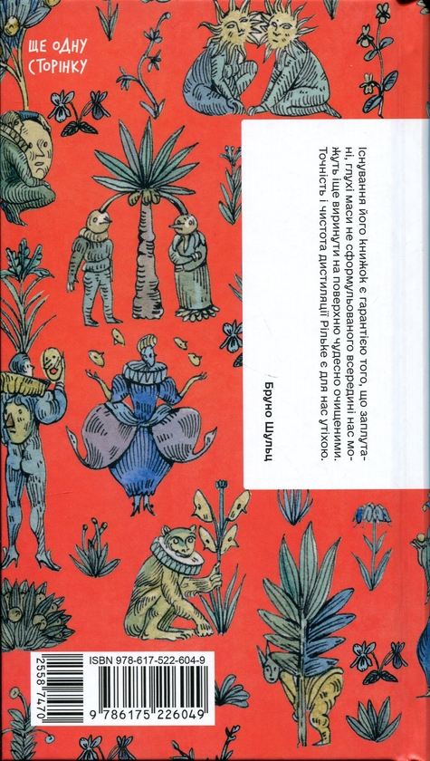 Паперова книга «Нотатки Мальте Лявридса Бриґґе», автор Райнер Марія Рільке - фото №1