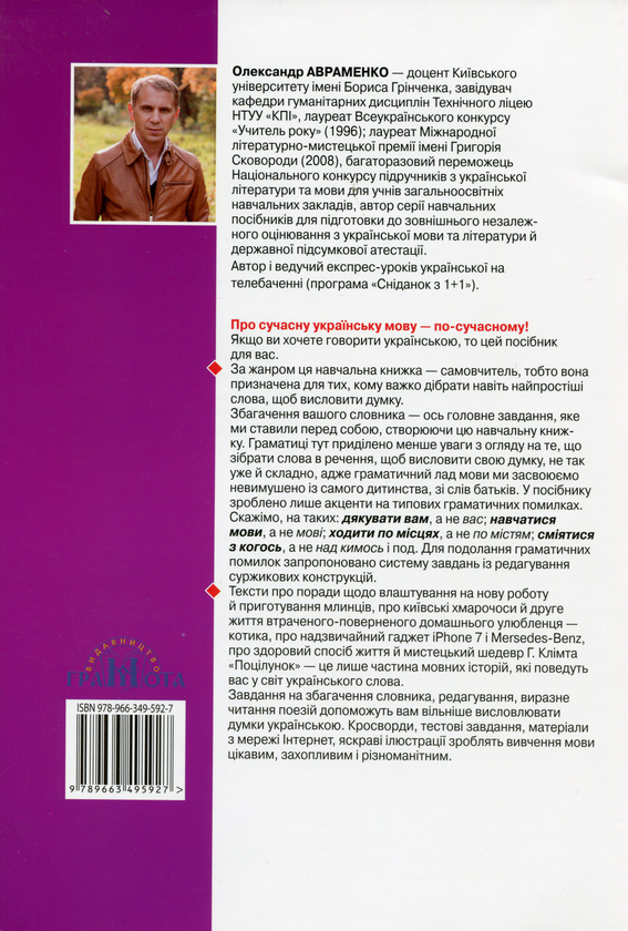 Бумажная книга «Українська за 20 уроків. Базовий курс для вдосконалення мови», автор Александр Авраменко - фото №1