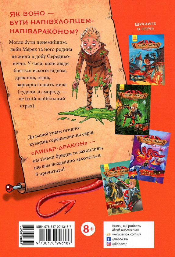 Бумажная книга «Лицар-дракон. Книга 3. Відьма!», автор Кайл Мьюборн - фото №1