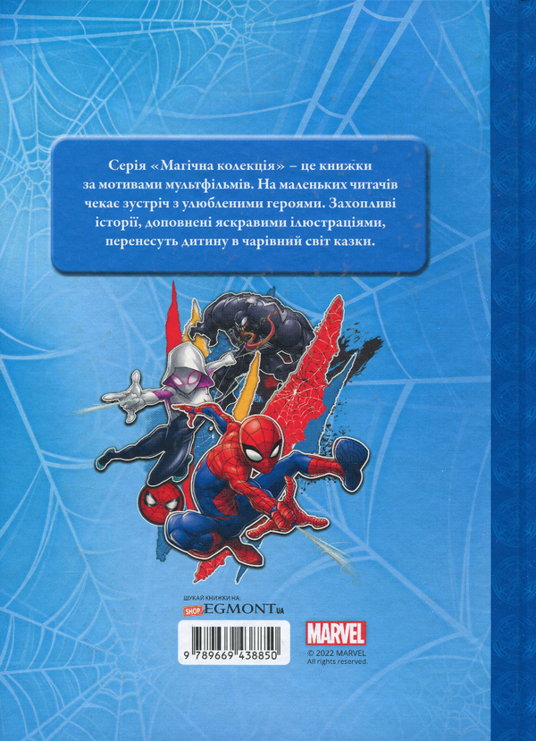 Бумажная книга «Людина-Павук. Магічна колекція» - фото №1
