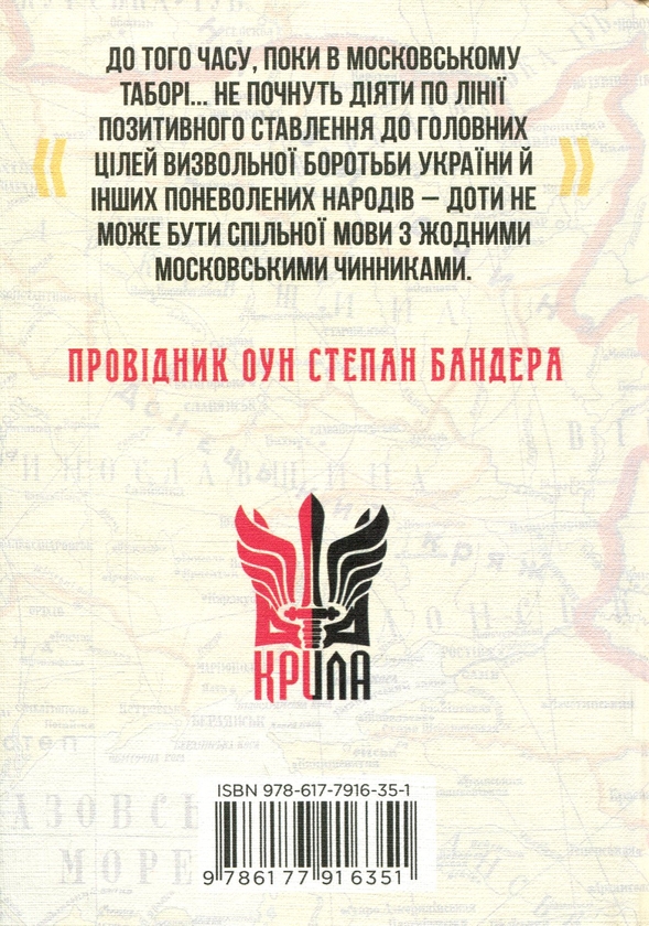 Бумажная книга «З москалями нема спільної мови», автор Степан Бандера - фото №1