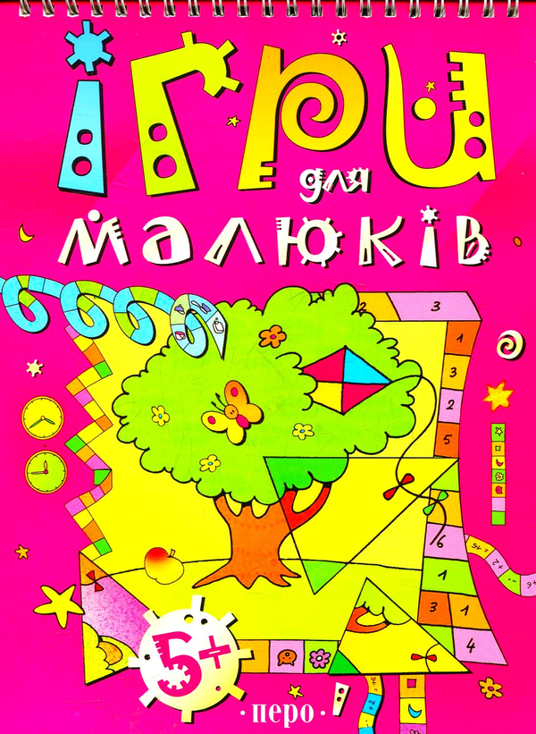 Бумажная книга «Ігри для малюкiв» - фото №1