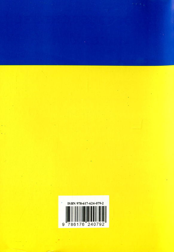 Бумажная книга «Закон України "Про запобігання корупції"» - фото №1