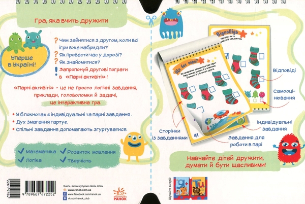 [object Object] «Парні актівіті. Я + Ти. Книга 2» - фото №3 - миниатюра