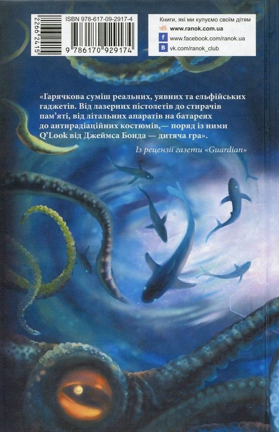 [object Object] «Артеміс Фаул. Книга 7. Поклик Атлантиди», автор Йон Колфер - фото №2 - миниатюра