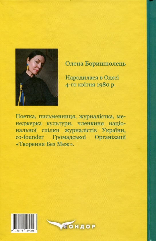 Паперова книга «Український детокс», автор Олена Боришполець - фото №1