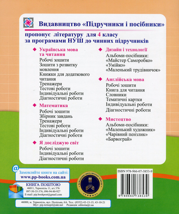 [object Object] «Математика. Діагностичні роботи. 4 клас. До підручника М. Козак, О. Корчевської», авторів Мирослава Козак, Ольга Корчевська - фото №2 - мініатюра